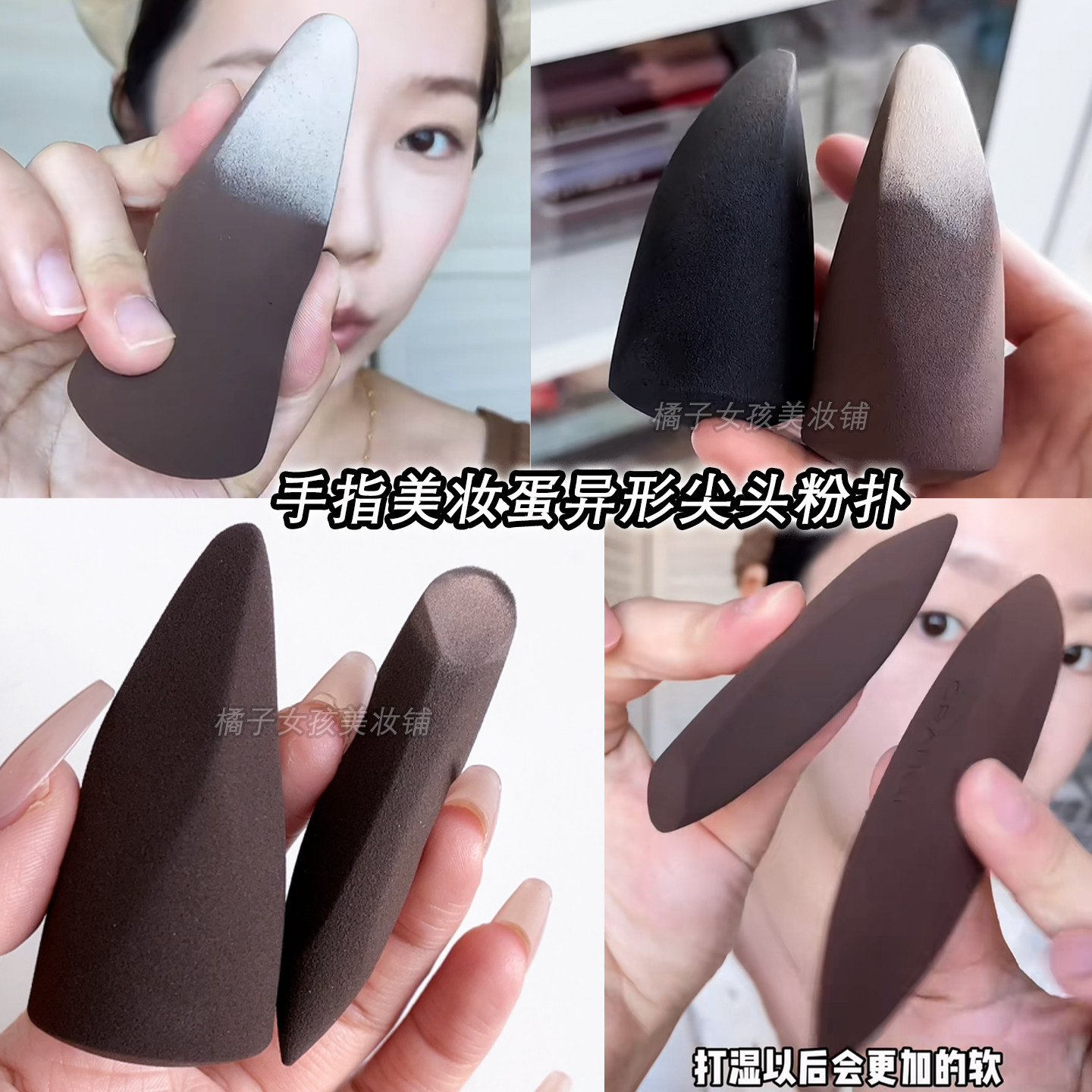 手指美妆蛋异形尖头面扑提亮修容液体高光斜切水滴遮瑕腮红膏粉扑
