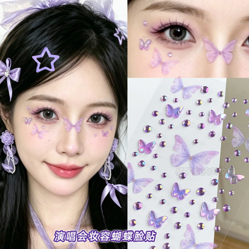 紫色蝴蝶立体水钻应援妆脸贴