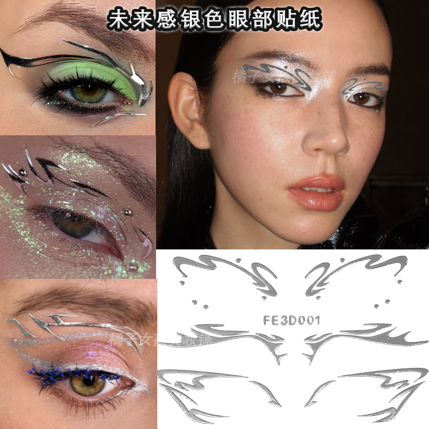 金属风银色眼线贴XG妆容未来科技感液体金属妆线条贴纸创意眼妆贴