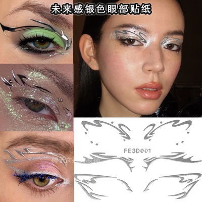 金属风银色眼线贴XG妆容