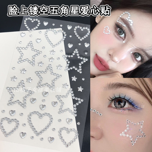 炫彩星星爱心面部贴钻演唱会脸上贴饰品五角星脸贴钻眼妆亮钻水钻
