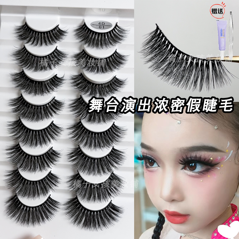 舞台妆加长浓密假睫毛卷翘夸张款儿童舞蹈拉丁舞表演专用睫毛黑梗