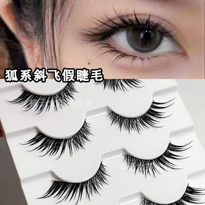 兜兜甜娇憨狐系斜飞湿尖假睫毛