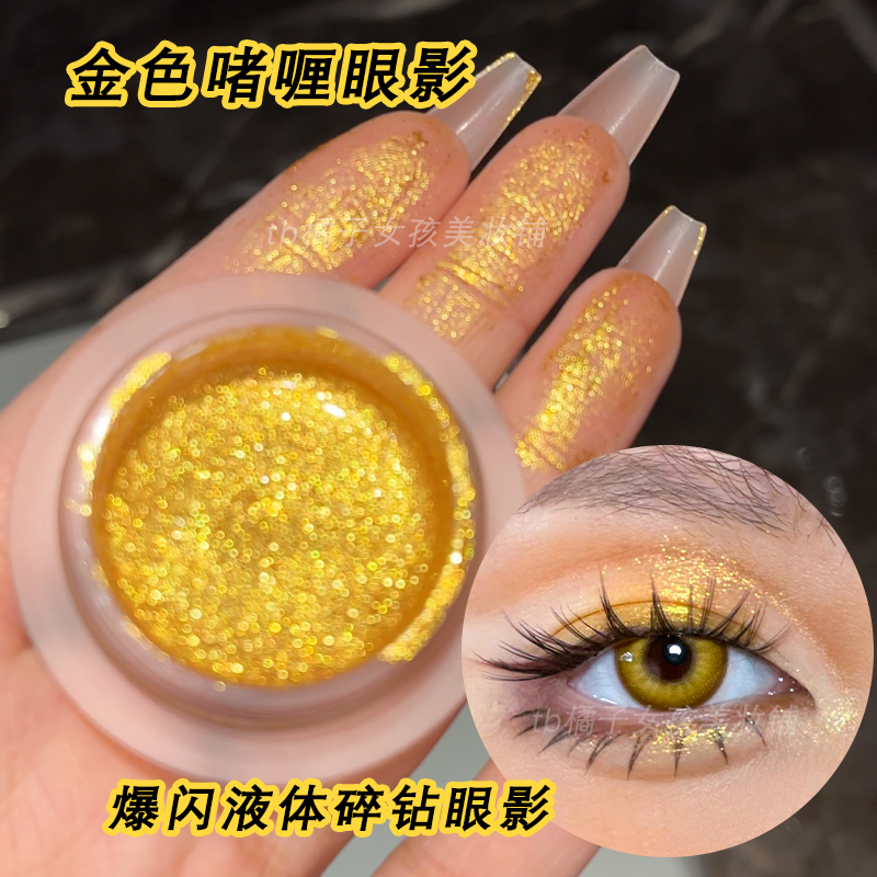 金色眼影啫喱液眼角提亮液