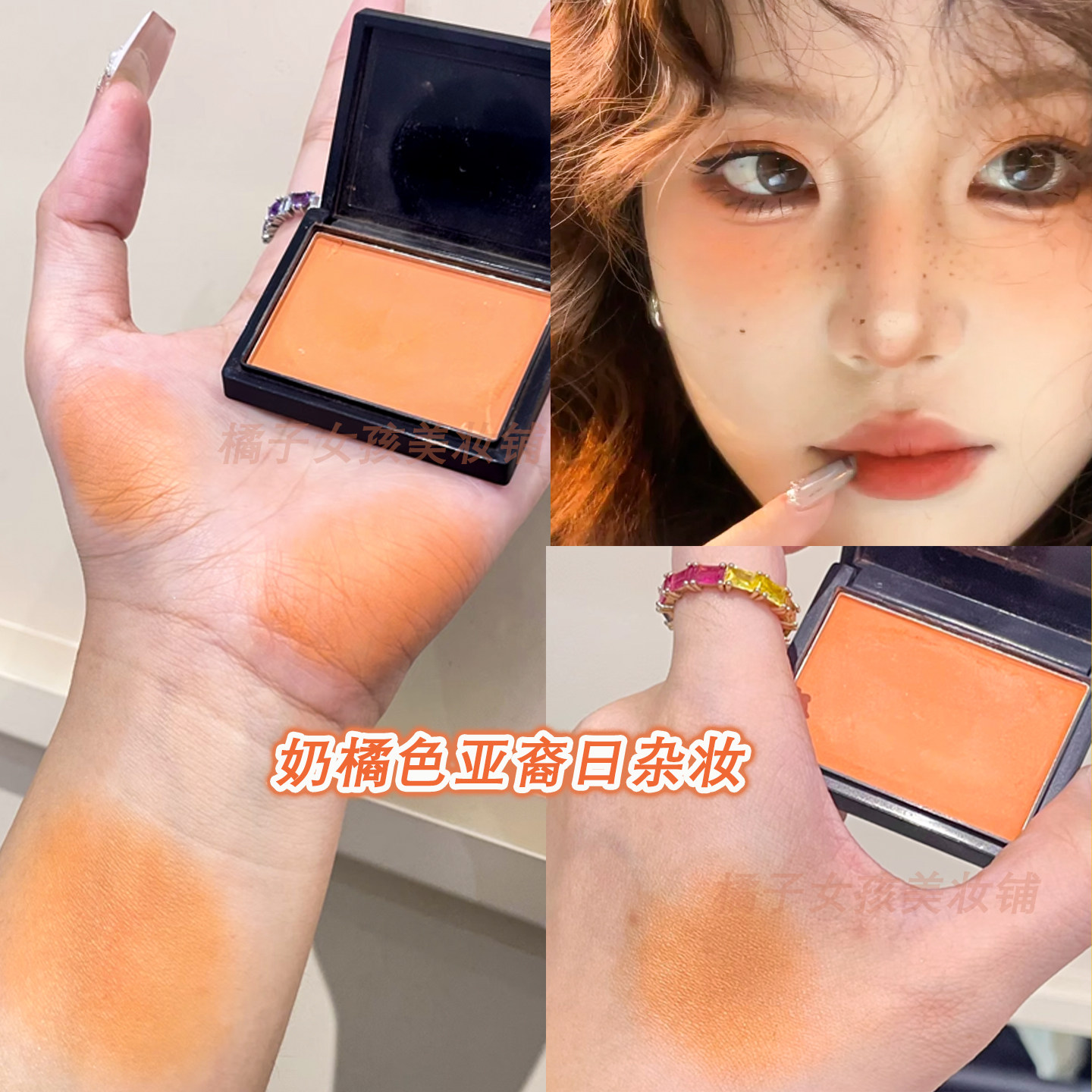 日杂元气橘色系腮红自然显色胭脂粉亚裔妆橙色腮红低饱和度奶橘色