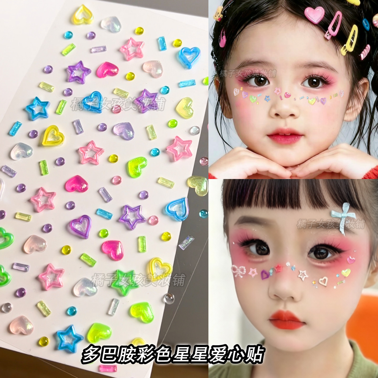 多巴胺彩色星星爱心贴钻儿童舞台演出脸贴饰品钻可爱面部装饰贴片