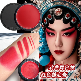 戏曲粉底膏舞台演出COS包拯妆红色棕色黑色粉底遮瑕京剧脸谱彩绘