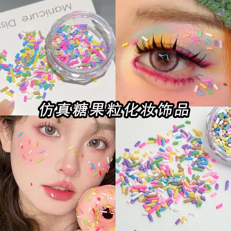 仿真糖果粒化妆饰品圣诞妆容脸上贴配饰品马卡龙糖针彩色脸部妆扮