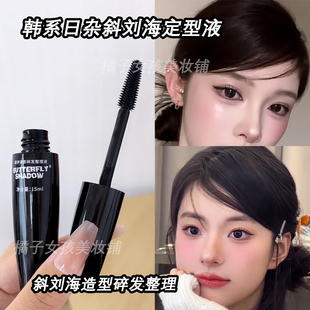 古早斜刘海发型额前碎发定型神器韩系日杂造型定型液防炸毛湿发胶