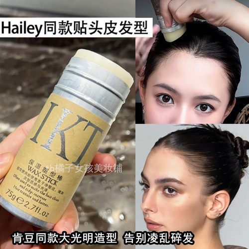 发蜡棒碎发整理膏贴头皮造型