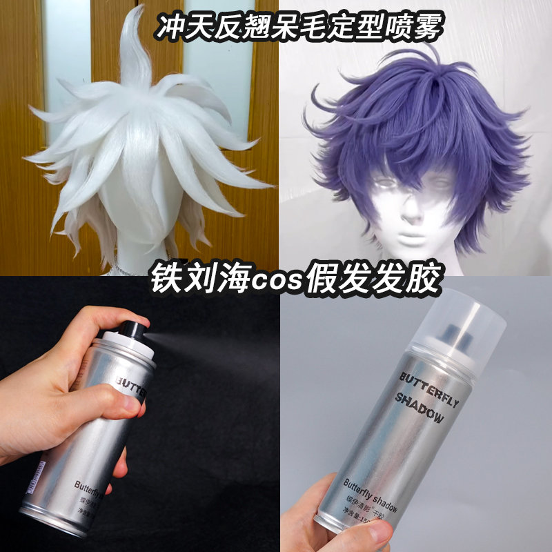铁刘海COS真发假发定型喷雾发胶毛娘专用干胶漫画感冲天反翘定型