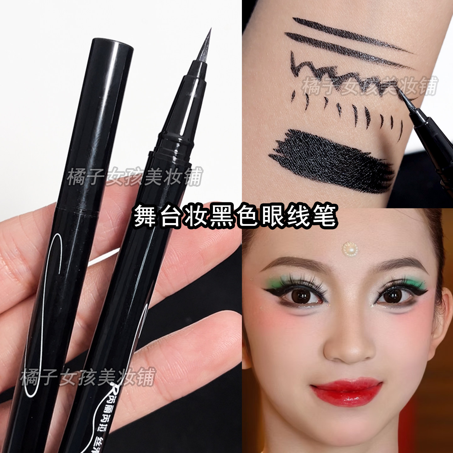 戏曲表演黑色眼线笔粗顺滑显色防水不晕染儿童舞台妆专用眼线液笔,彩妆/香水/美妆工具,眼线,淘宝优惠券,粉丝福利购,淘宝优惠卷