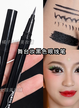戏曲表演黑色眼线笔粗顺滑显色防水不晕染儿童舞台妆专用眼线液笔