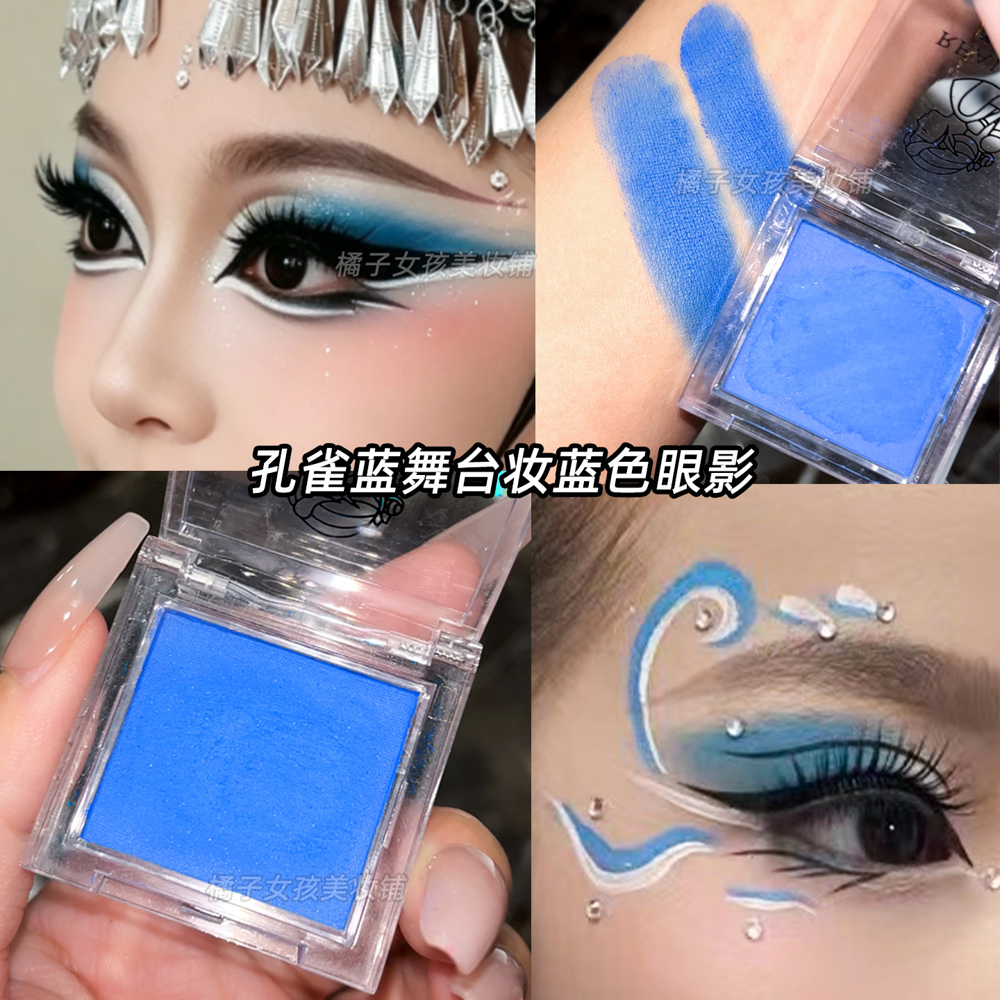 蓝色眼影单色舞台妆孔雀蓝哑光眼影六一演出古典舞蹈化妆眼部彩妆