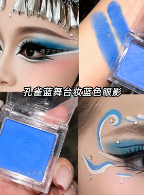 芮丽芮拉单色蓝色舞台妆眼影