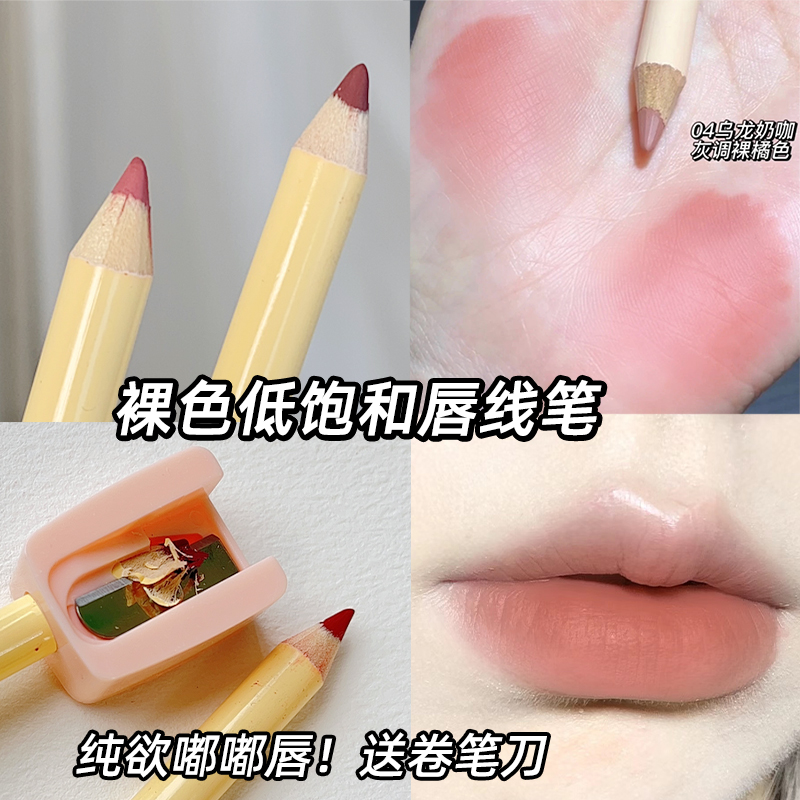 唇线笔塑型防水持久不脱色裸色低饱和度自然修饰女勾线丰唇改唇形