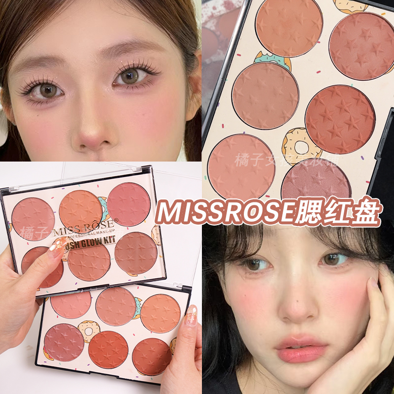 missrose六色八色腮红盘