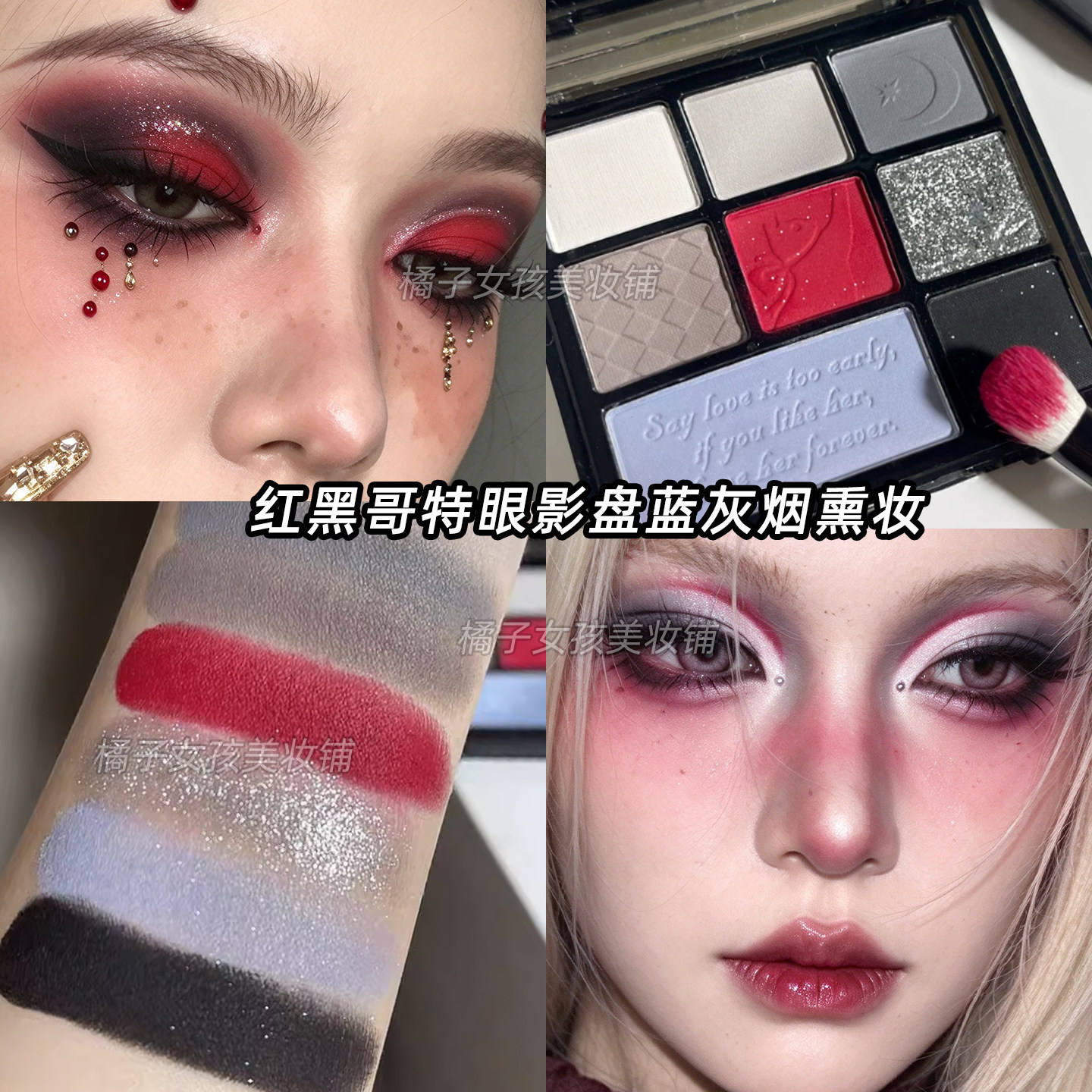 红黑小烟熏眼妆哥特风眼影盘万圣节妆容暗黑系COS玩妆哑光珠光盘
