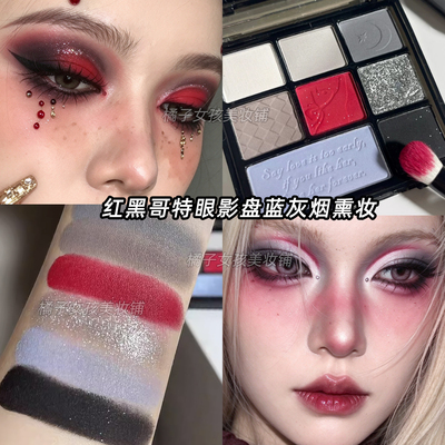 红黑小烟熏眼妆哥特风眼影盘