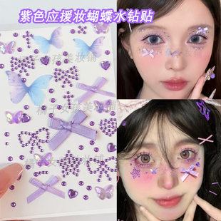 紫色应援妆脸上贴饰品音乐节演唱会面贴水钻蝴蝶结眼妆小钻石贴纸