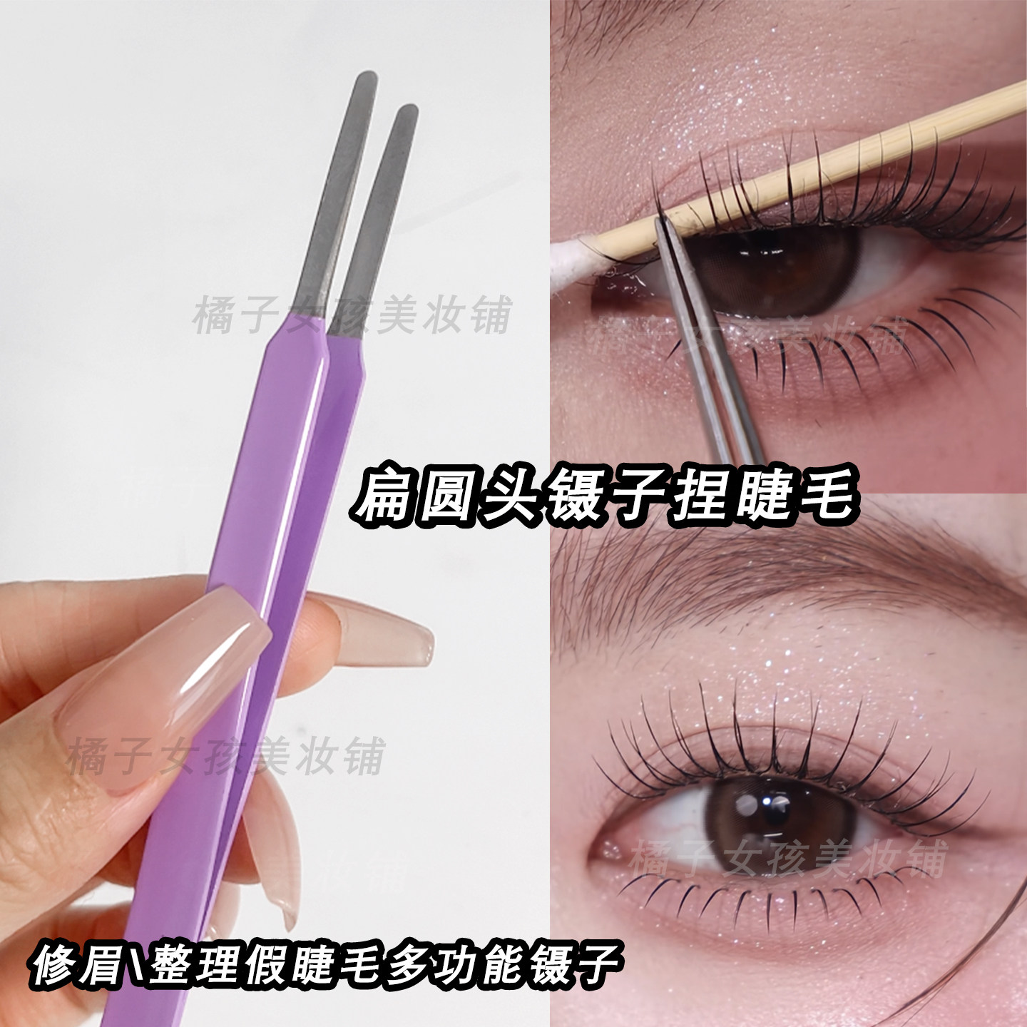多功能不锈钢夹子鸭嘴夹圆弧扁圆头镊子捏睫毛双眼皮贴整理不扎眼
