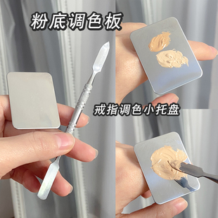 粉底调色板化妆工具调液膏戒指小托盘化妆师上妆油彩底盘影楼专用
