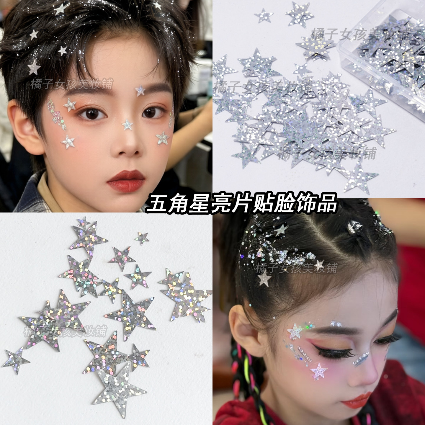 镭射银色星星亮片男孩贴脸五角星贴纸儿童舞台妆化妆贴片眼角饰品