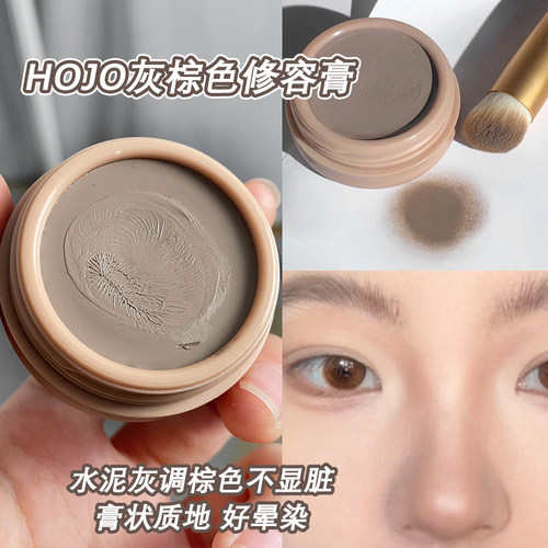 HOJO修容膏灰棕色04哑光