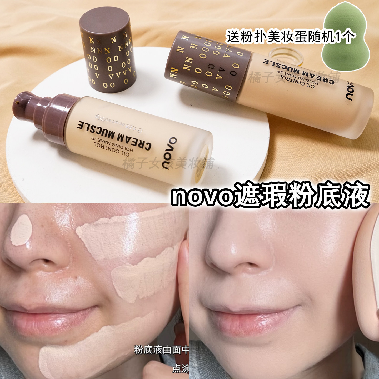 新手化妆粉底液遮瑕持久控油不脱妆舞台妆化妆师专用上妆打底NOVO