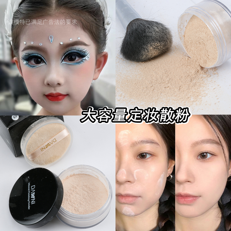 丹妮定妆控油散粉大容量