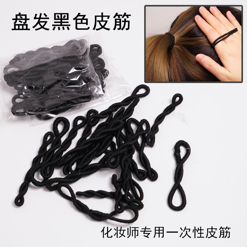 化妆师专用缠线皮筋一次性黑色隐形小号头绳影楼盘发摄影专用头绳