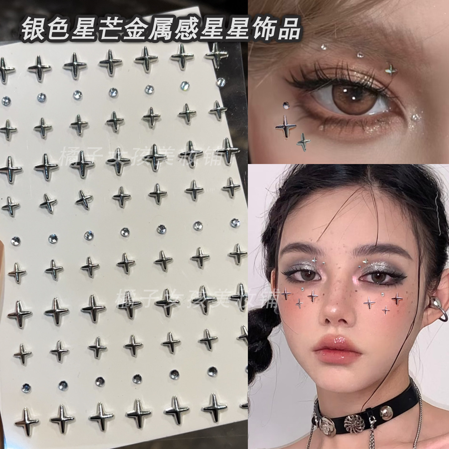金属感银色星芒钻十字星星贴纸