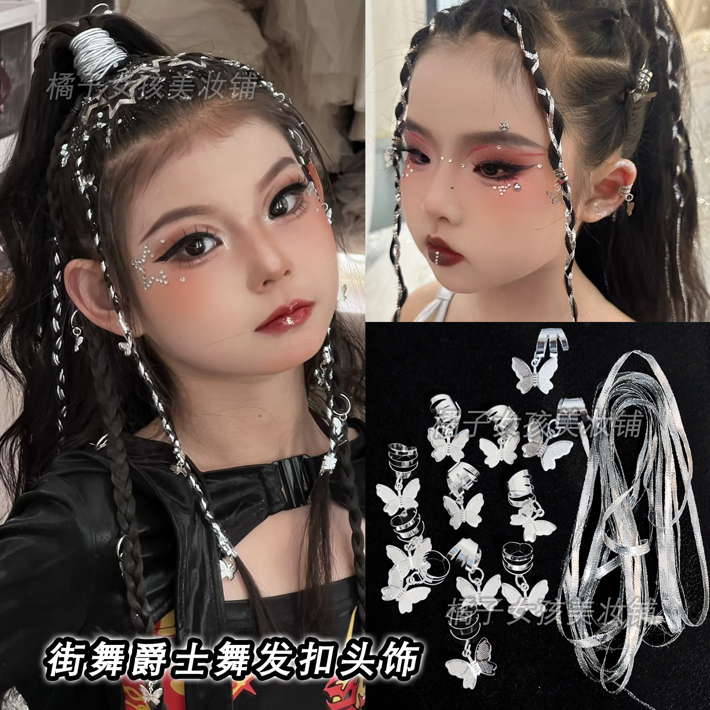 女童街舞爵士舞表演银色蝴蝶发扣舞台妆发饰潮流编发造型装饰发夹