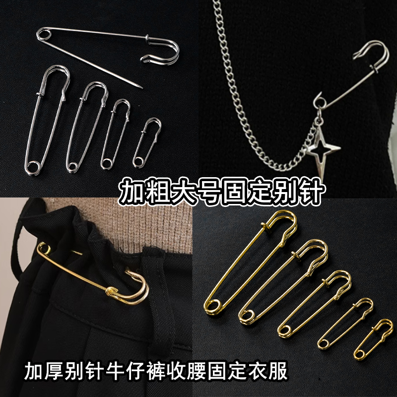加粗别针大号固定衣服安全锁针