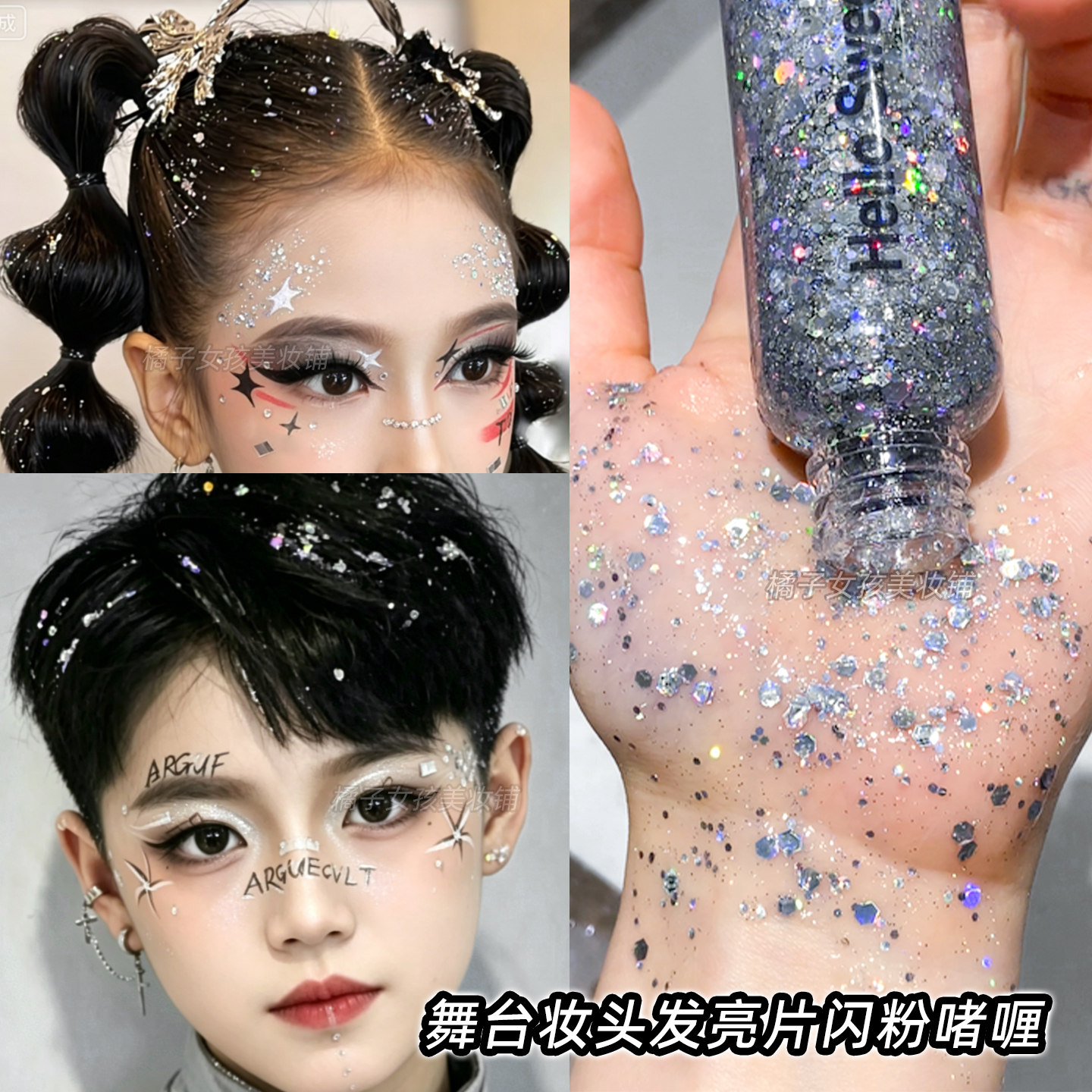 舞台妆亮片啫喱发用闪粉男生街舞造型头发亮晶晶闪片彩色发泥发胶