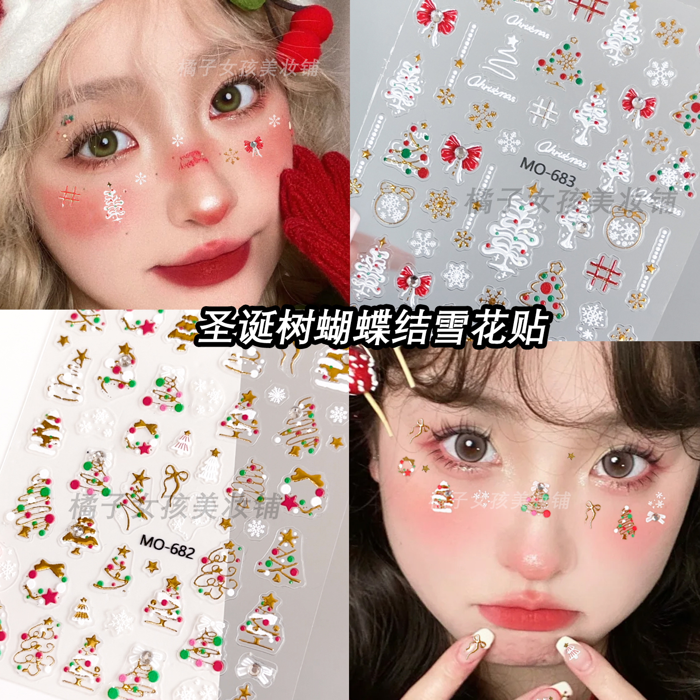 圣诞元素拍照氛围感贴纸雪花妆面