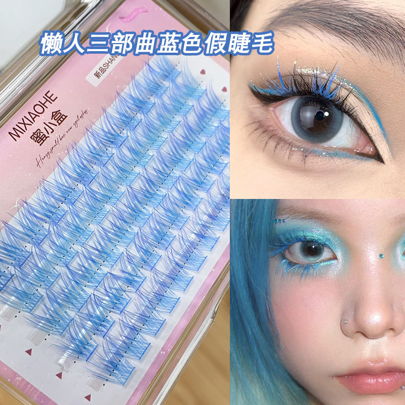 蓝色假睫毛COS妆音乐节演唱会渐变蓝紫彩色分段眼睫毛单簇蓝睫毛,彩妆/香水/美妆工具,假睫毛,淘宝优惠券,粉丝福利购,淘宝优惠卷