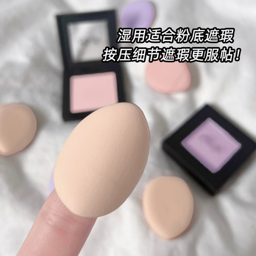 定妆细节遮瑕指尖小粉扑