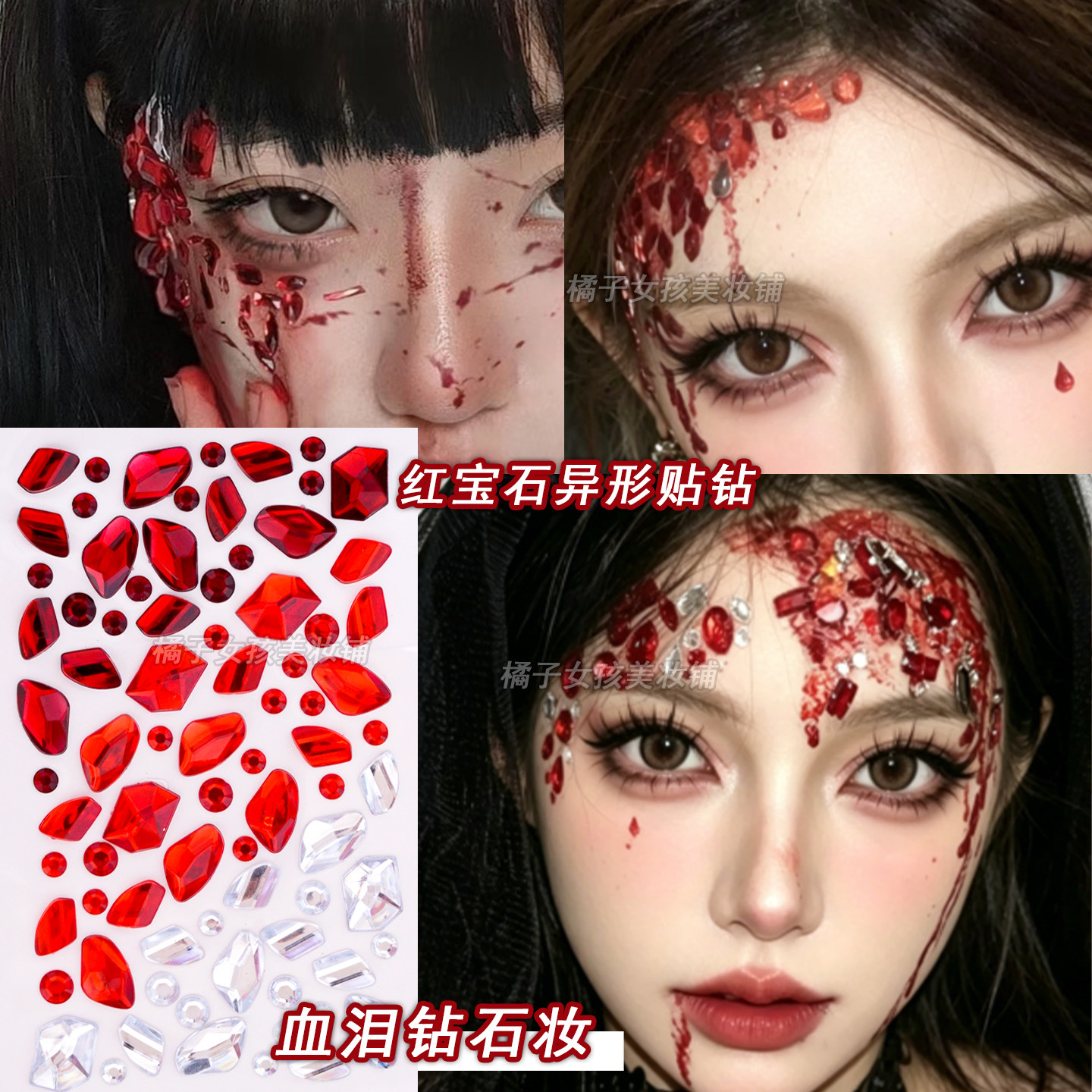 万圣节血泪钻石妆破碎感红色大钻石创意妆面血浆脸贴水钻亮钻水滴