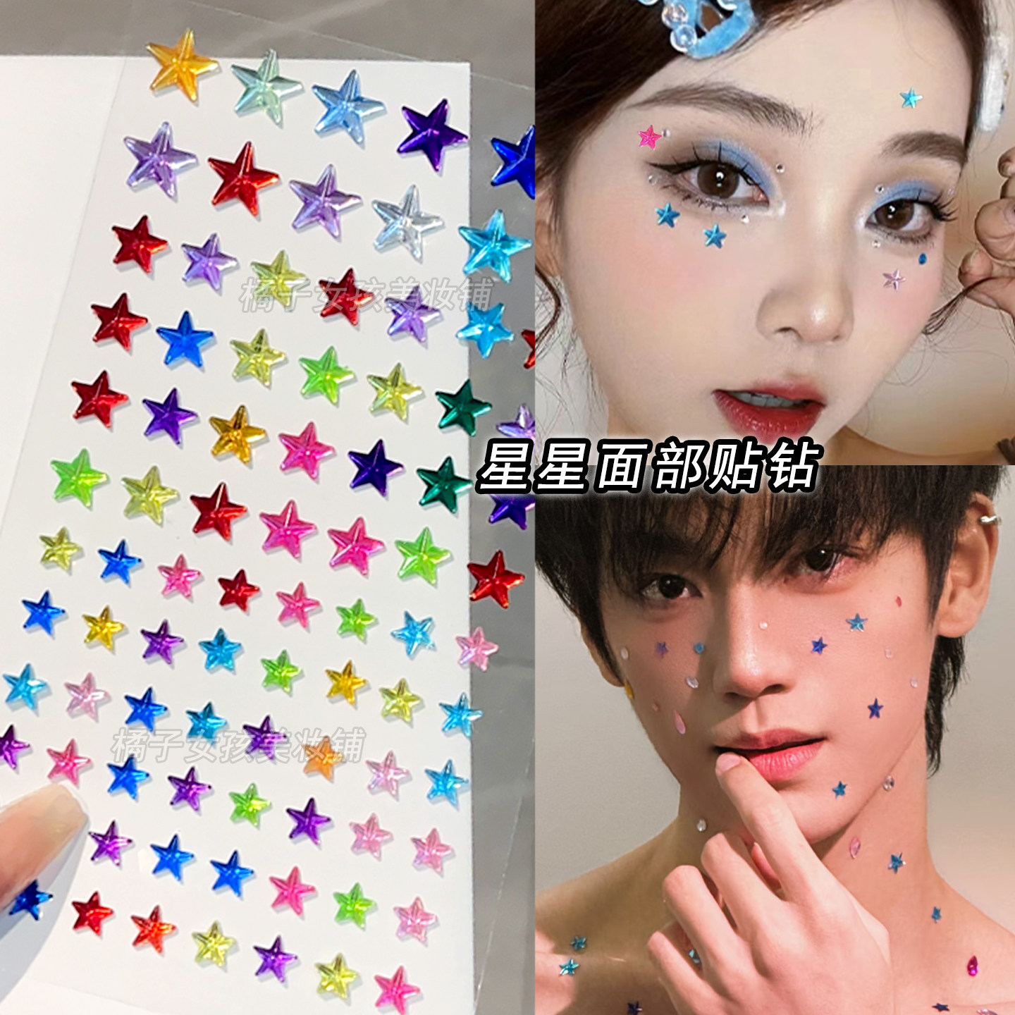 蓝色星星贴纸面部贴钻演唱会应援妆脸上贴五角星水钻亮钻饰品拍照