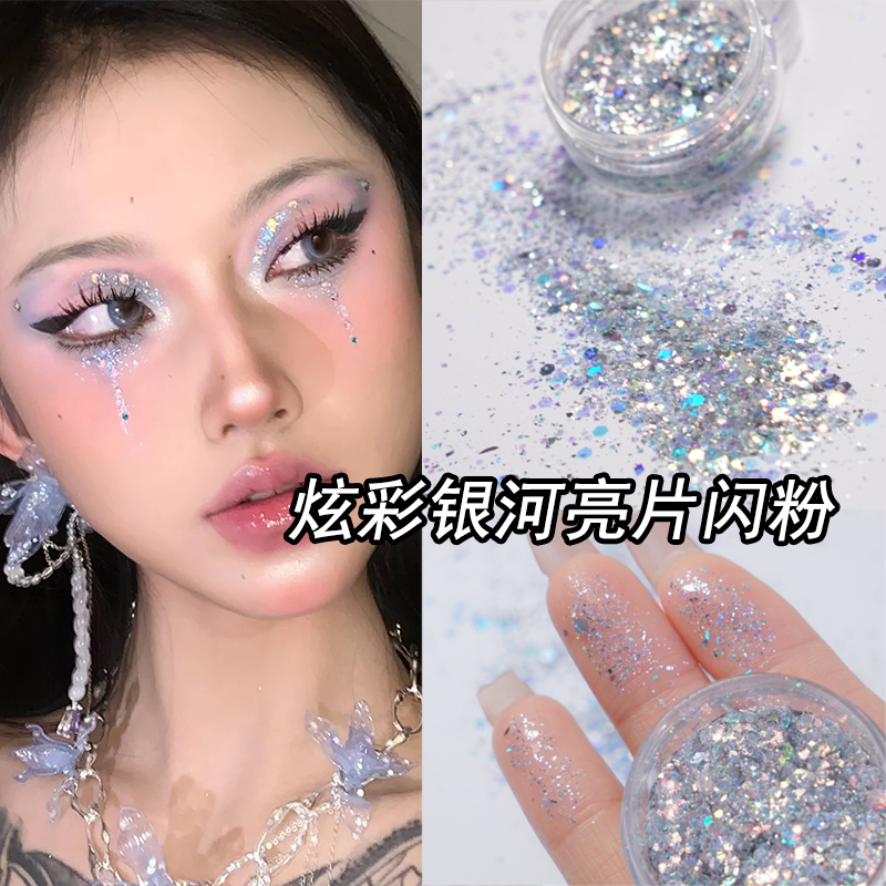 炫彩银河亮片舞台妆演眼影亮片