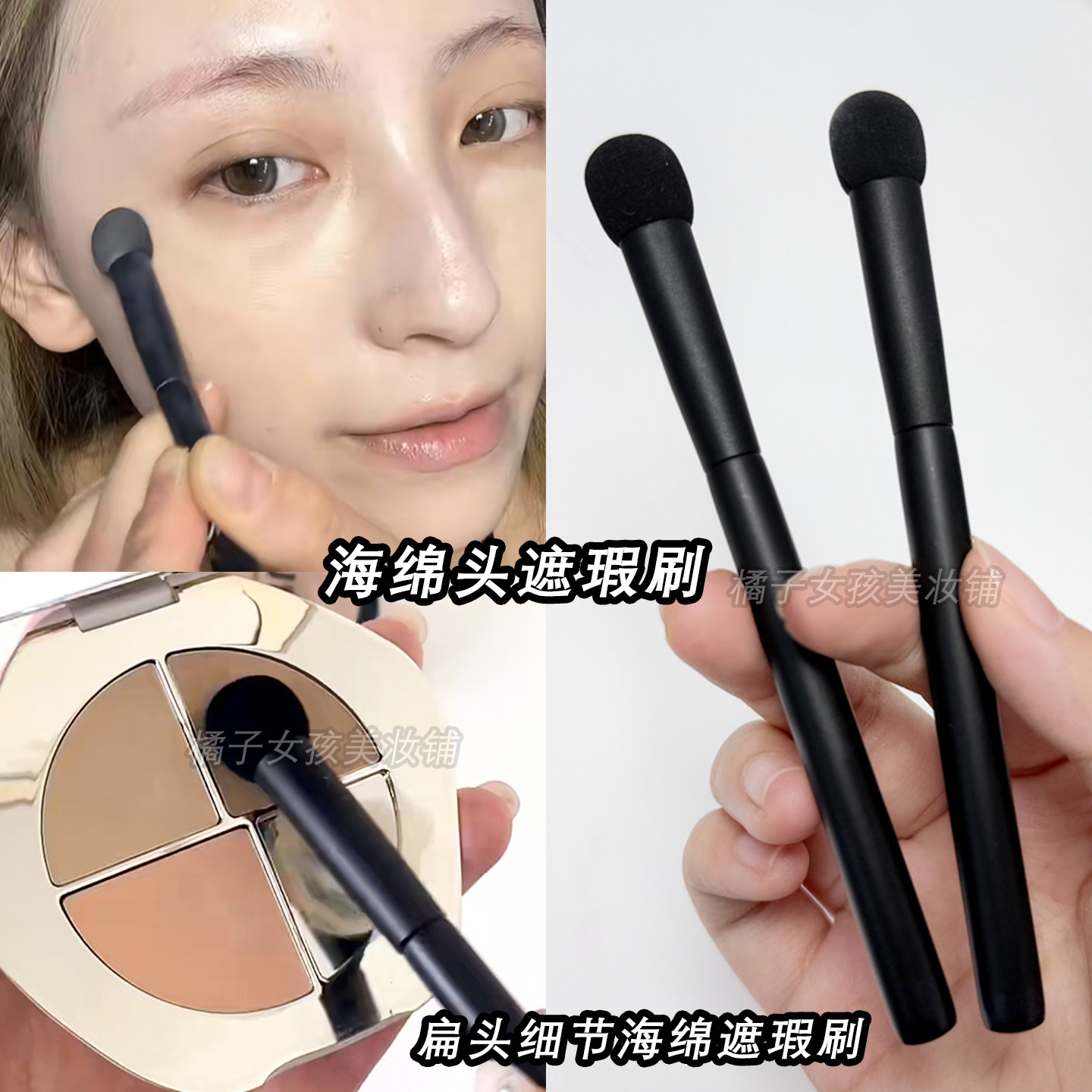 海绵头遮瑕刷扁圆头细节刷子泪沟遮盖斑点痘印黑眼圈橡皮擦遮暇棒