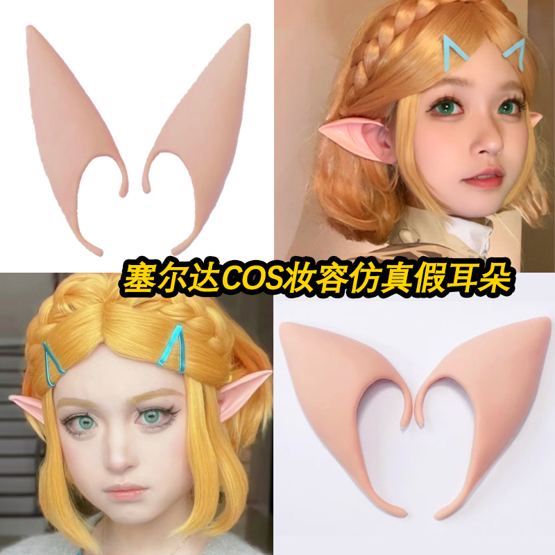 COSPLAY配件/道具/人偶服