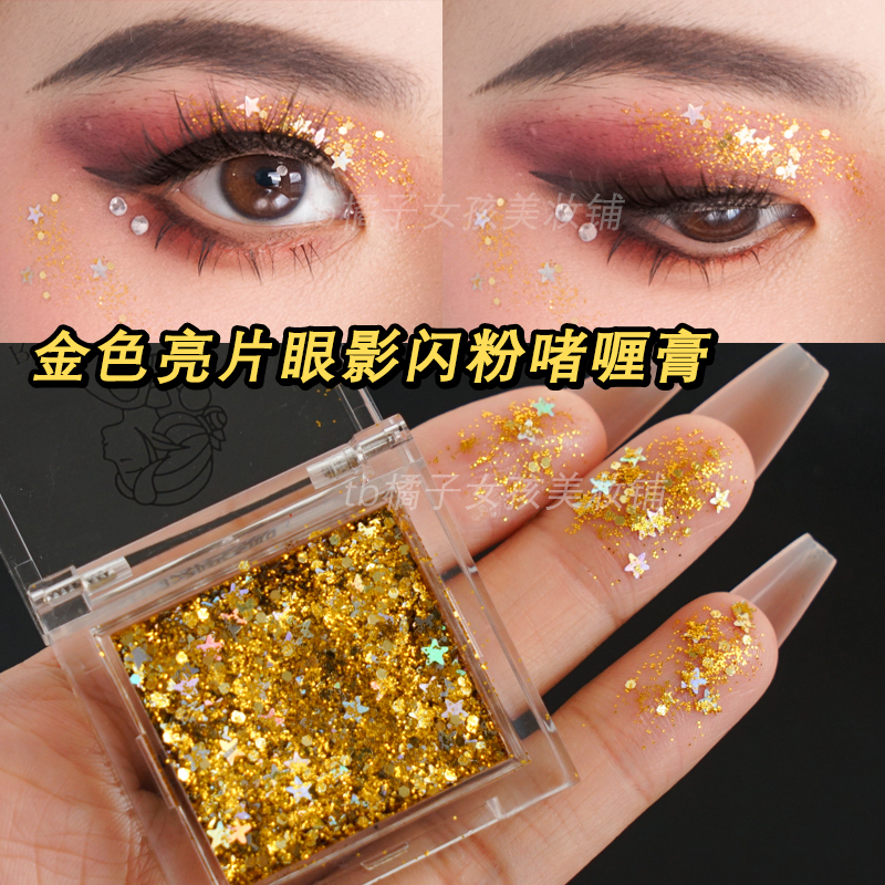 儿童舞台妆表演金色星星亮片眼影
