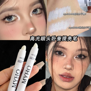 MYHO高光棒白色眼影卧蚕笔NY*604平替哑光提亮眼窝影鼻头面部修容