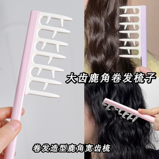 发根蓬松梳大齿卷发烫发专用鹿角梳宽齿梳美发蓬头造型梳子空气梳