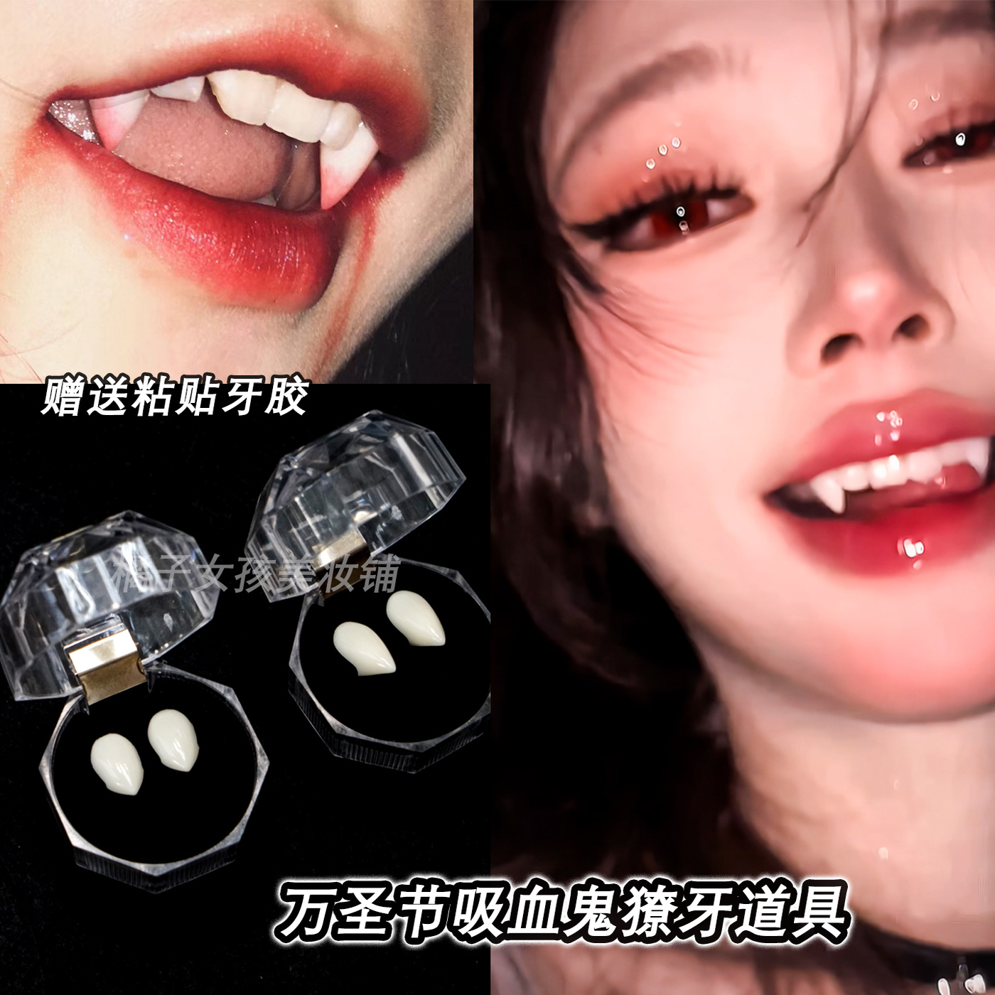 吸血鬼牙齿COS妆容假牙尖牙道具