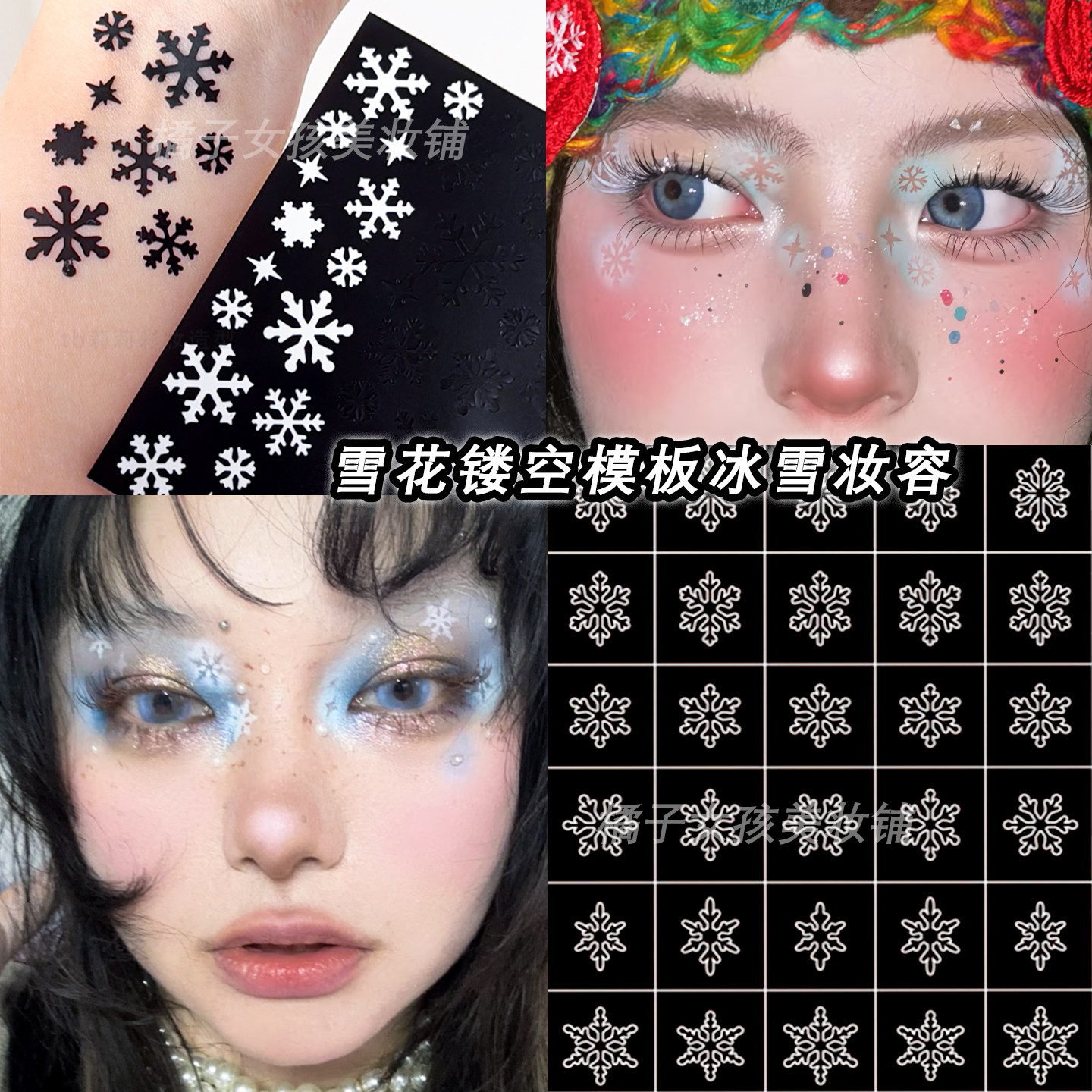 雪花镂空贴纸圣诞节脸贴模板涂色脸上贴饰品冬日爆闪氛围感面贴饰,彩妆/香水/美妆工具,化妆/美容工具,淘宝优惠券,粉丝福利购,淘宝优惠卷