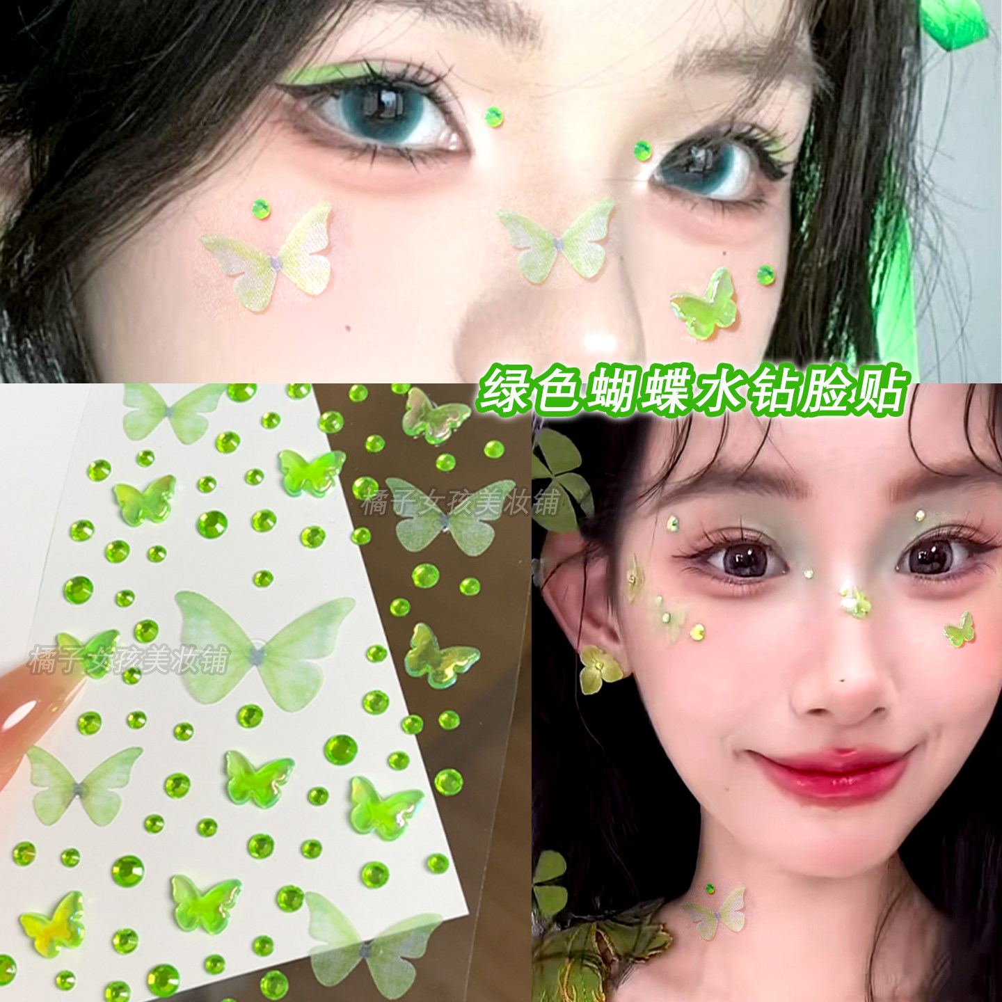 绿色脸贴蝴蝶精灵妆薄纱蝴蝶面部贴钻演唱会应援妆脸上贴饰品亮钻