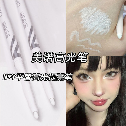 美诺白色卧蚕提亮高光笔